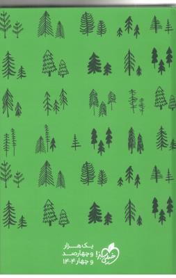 سر رسید . سالنامه 1404 - طرح کاج ، رنگ سبز ( خیلی سبز )