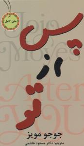 پس از تو ( آسو  )