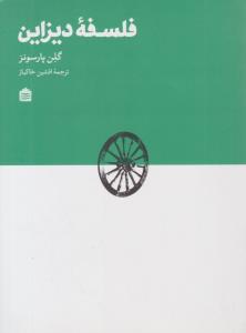 فلسفه دیزاین (مشکی )