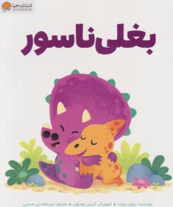 بغلی ناسور  ( مهرسا )