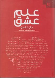 علم عشق ( دانژه )