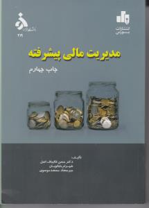 مدیریت مالی پیشرفته ( بورس )