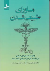 ماورای طبیعی شدن  ( نسل نو اندیش )