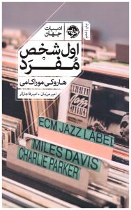 اول شخص مفرد ( خوب )