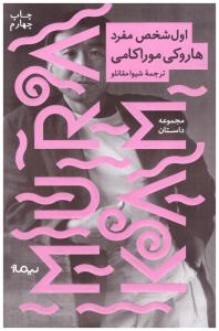 اول شخص مفرد ( نیماژ )