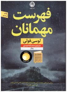 فهرست مهمانان ( نون  )