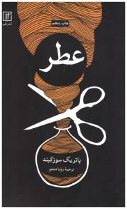 عطر ( علم )