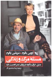 مسئله مرگ و زندگی ( گوتبرگ )