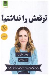 توقعش را نداشتم |( چکامه )