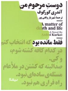 دوست مرحوم من ( نیماژ )