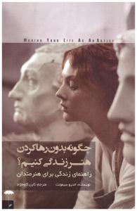 چگونه بدون رها کردن هنر زندگی کنیم ؟ ( چتر )