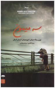 سه میمون  ( چتر )