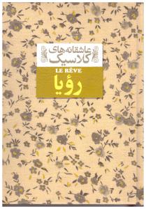 رویا ( افق ) رویا ( افق )