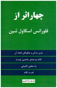 چهار اثر از فلورانس ( نیک فرجام )
