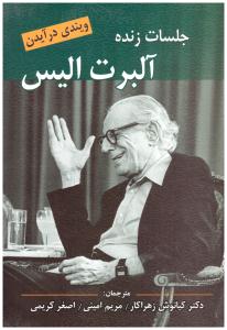 جلسات زنده آلبرت الیس ( ویرایش )