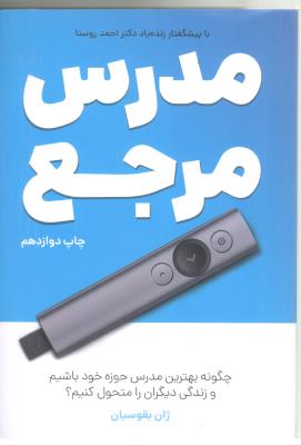 مدرس مرجع (کلید آموزش )
