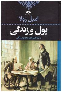 پول و زندگی ( نگاه )