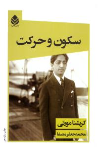 سکون و حرکت ( قطره )