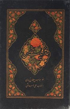 غزلیات شمس