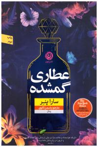 عطاری گمشده ( نشر نون )