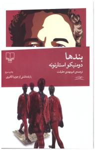 بندها ( چشمه )