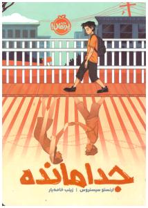 جدامانده (  پرتقال )