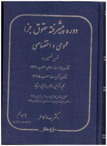 دوره پیشرفته حقوق جزا عمومی و اختصاصی ( اندیشه نوین پژوهش )
