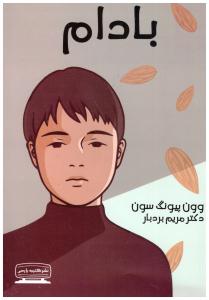 بادام ( کتیبه پارسی )