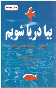 بیا دریا شویم  ( دایره )