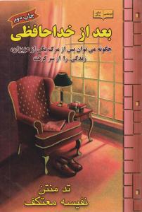 بعداز خداحافظی ( هو )