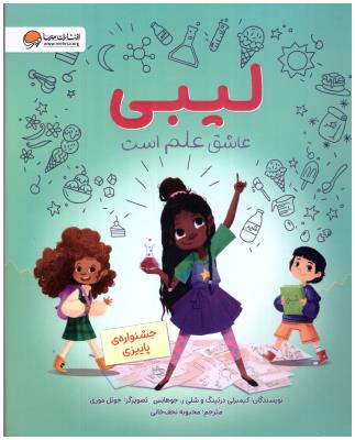 لیبی - عاشق علم است ( مهرسا )