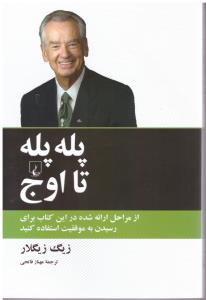 پله پله تا اوج ( ققنوس )