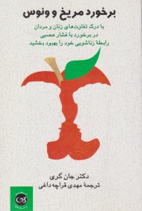 برخورد مریخ و ونوس ( پیکان )