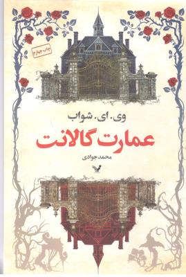 عمارت گالانت ( تندیس )