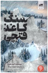 سنگ کاغذ قیچی ( مجازی  )