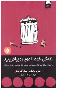 زندگی خود را دوباره بیافرینید (میلکان  )