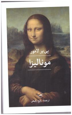 مونالیزا ( ثالث ) مونالیزا ( ثالث )