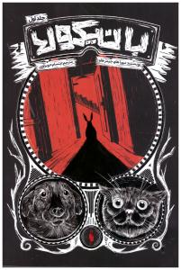 بانیکولا جلد اول 1 ( باژ )