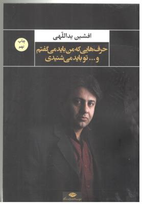 حرف هایی که من باید می گفتم و 000 توباید می شنیدی ( انتشارات نگاه )