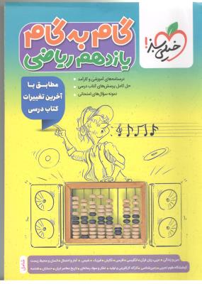 گام به گام دروس یازدهم 11 ریاضی ( خیلی سبز ) گام به گام دروس یازدهم 11 ریاضی ( خیلی سبز )