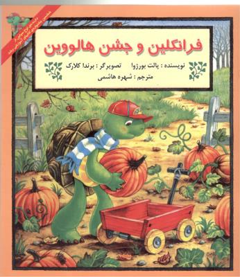 فرانکلین و جشن هالووین ( آبادیران )