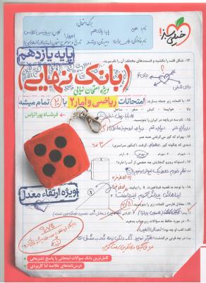 ریاضی و آمار 2  یازدهم 11 انسانی  - بانک نهایی ( خیلی سبز )