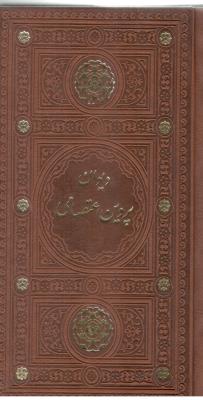 دیوان پروین اعتصامی ( پیام عدالت  ) **