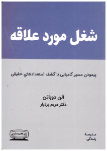 شغل مورد علاقه ( کتیبه پارسی )