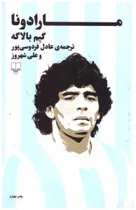 مارادونا - گیم بالا گه ( چشمه )