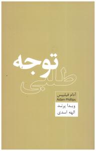 توجه طلبی ( اژدهای طلایی )