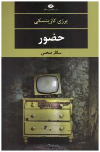 حضور ( نگاه )