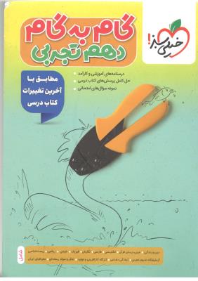 گام به گام دروس دهم 10 تجربی ( خیلی سبز ) گام به گام دروس دهم 10 تجربی ( خیلی سبز )