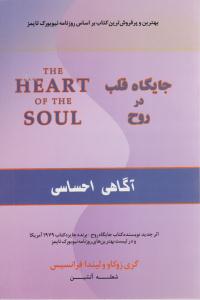 جایگاه قلب در روح ( اوحدی )