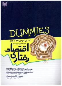 اقتصاد رفتاری  ( آراد )